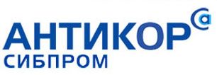 Обслуживание компьютеров, серверов, разработка и поддержка веб-сайта для компании ООО АНТИКОР-Сибпром